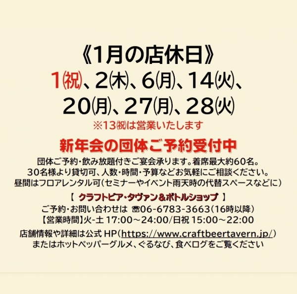 25年1月定休日