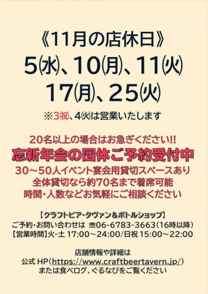 25/11月営業日程