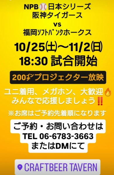 日本シリーズ放映します！