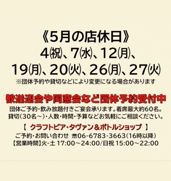 2505店休日案内