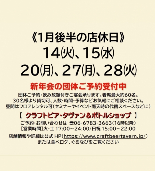 25年1月後半のお休み